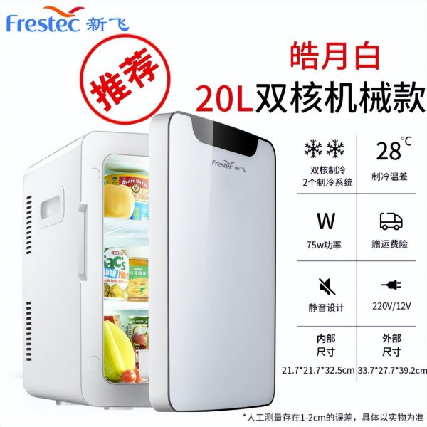 小冰箱哪个牌子好又实惠又省电