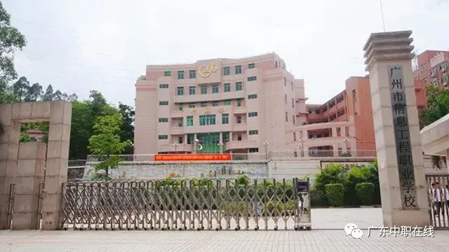 广州中职学校排名公立