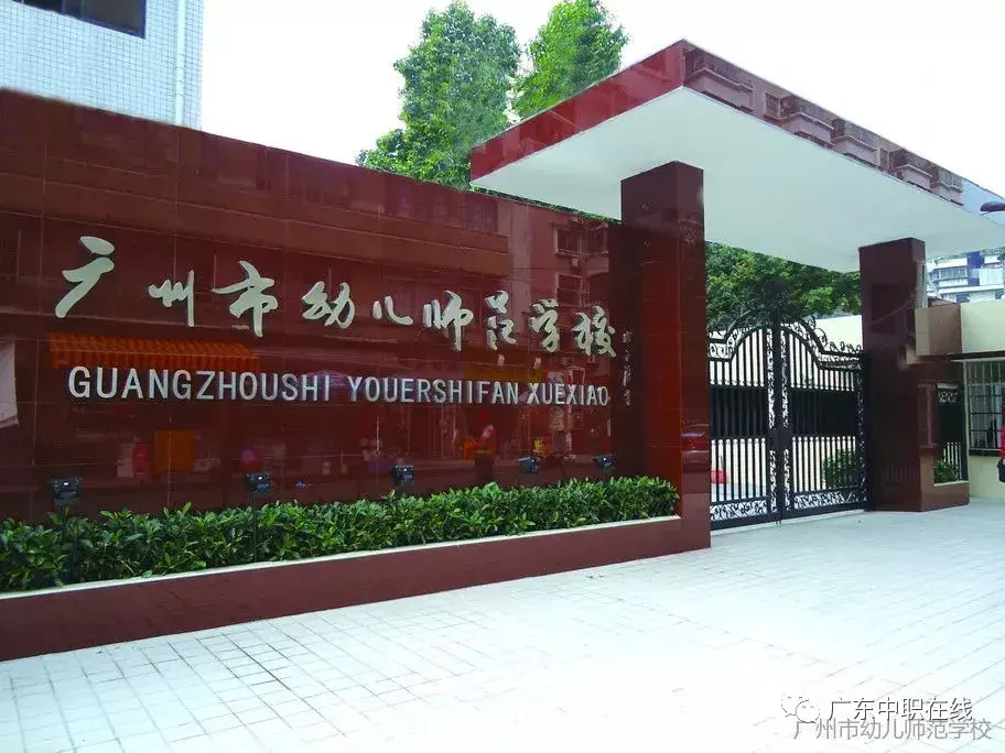 广州中职学校排名公立