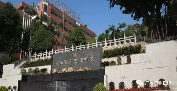 广州中职学校排名公立