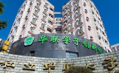 私立华联学院是几本学校 广州私立华联学院是本科大学吗