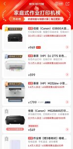 家用打印机惠普好还是佳能好 家庭用打印机哪个性价比高