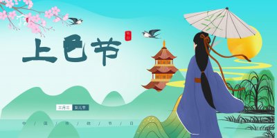 农历三月三日是什么节日 三月三上巳节的习俗禁忌盘点