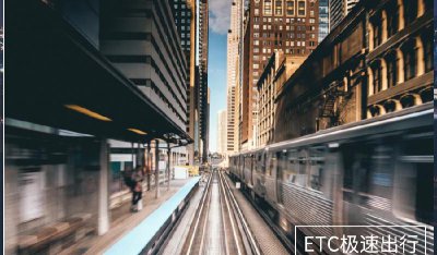 etc掉了再装上去要怎样激活 ETC自己怎么激活