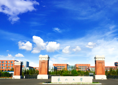 东北大学是985吗 东北大学都有哪些王牌专业