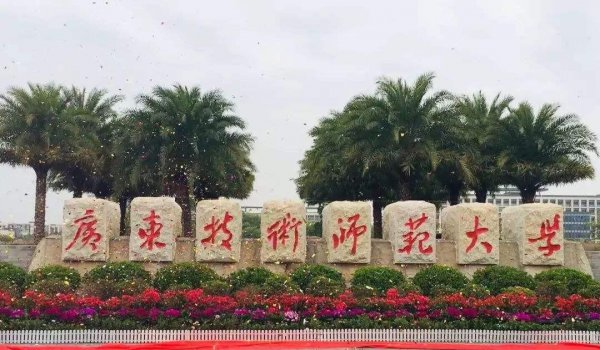 广东最好的三所师范大学