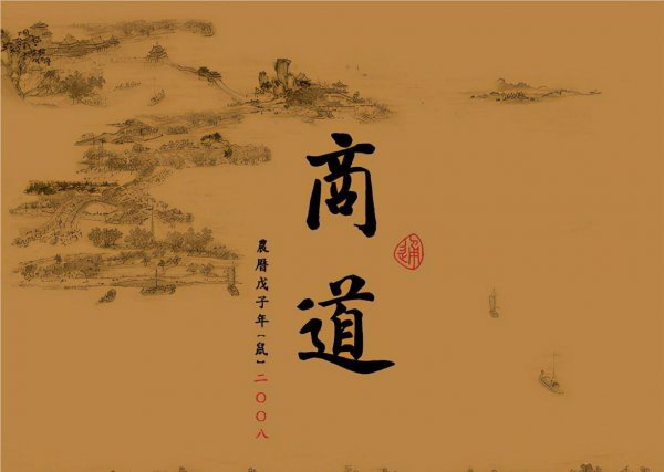 经商必看的十部电视剧