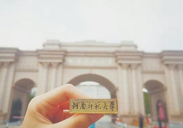 新乡有哪些大学