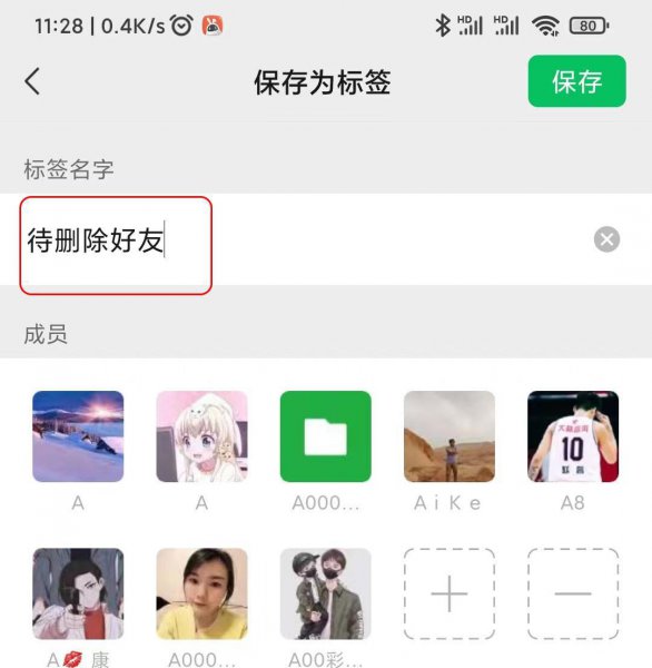手机微信能不能批量删除好友