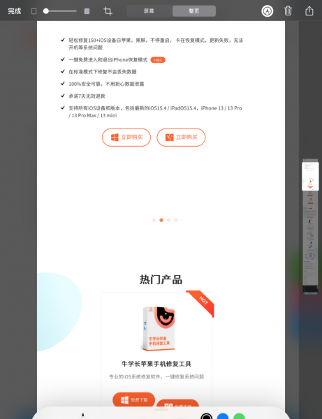 苹果ipad如何截屏