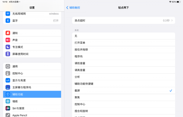 苹果ipad如何截屏