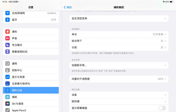 苹果ipad如何截屏