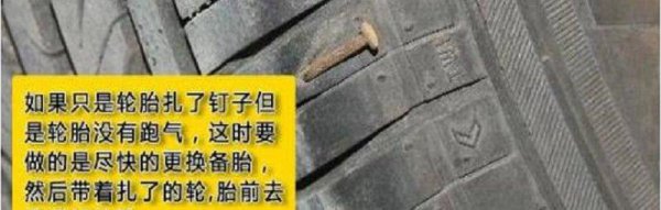 车胎扎了个钉子怎么办补胎还是换