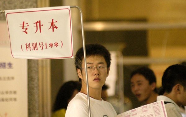 专科考研需要什么条件