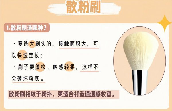 化妆刷的介绍与使用图解