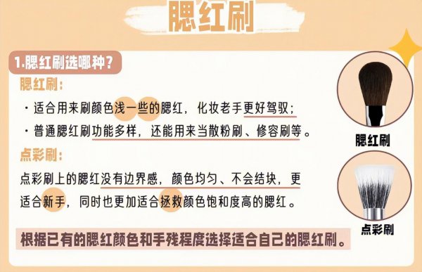 化妆刷的介绍与使用图解