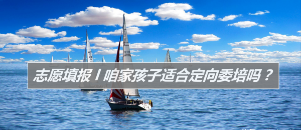 定向委培生是什么意思