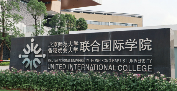 国家认可的中外合作办学学校