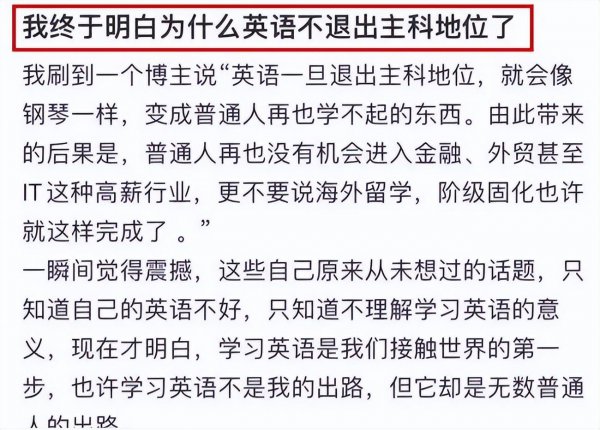 未来英语会被取消为主科吗
