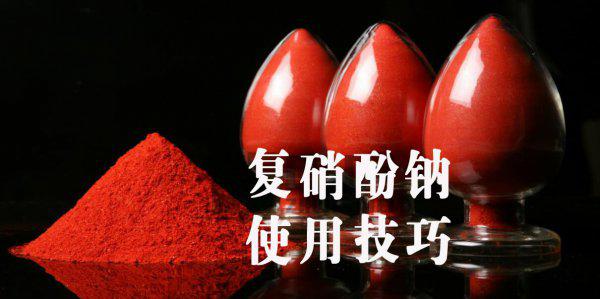 芸苔素内酯和复硝酚钠哪个好