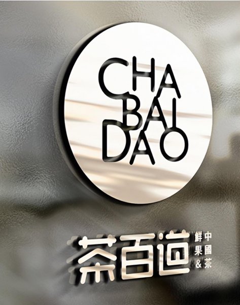 茶饮品牌排行榜前十名