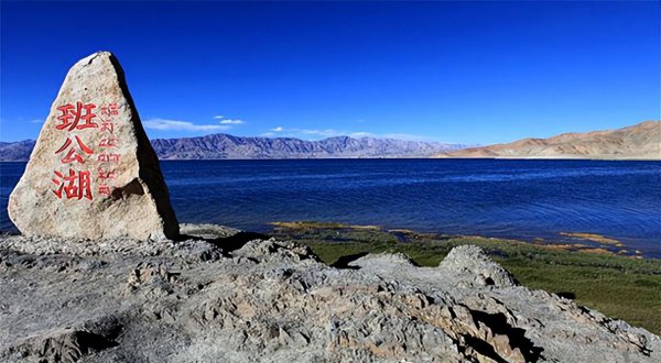 班公湖在哪里