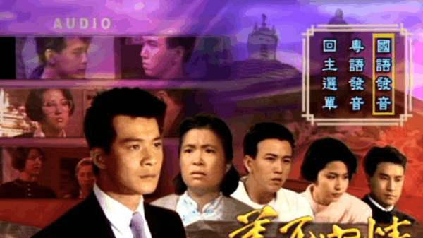 必看的港剧经典