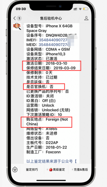 苹果手机验证应用没反应怎么回事