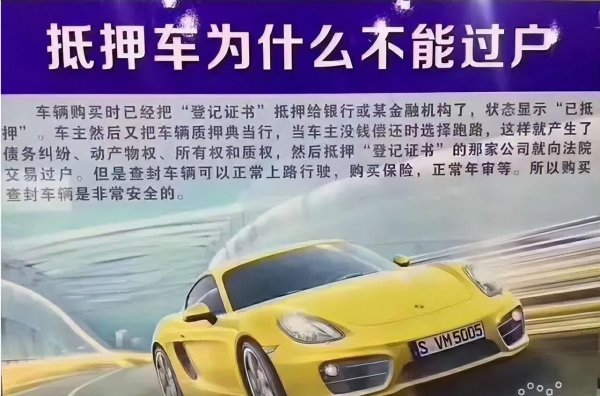 抵押车能不能买