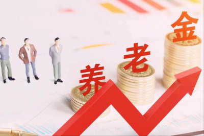 北京退休金最低每月多少钱 北京退休最低标准可以领多少