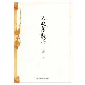 适合老师看的书籍推荐 值得教师认真阅读的10本好书