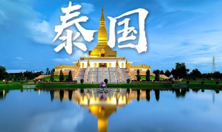 到泰国旅游需要准备什么 泰国旅游必备物品清单