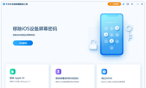苹果手机忘记密码锁屏了怎么办