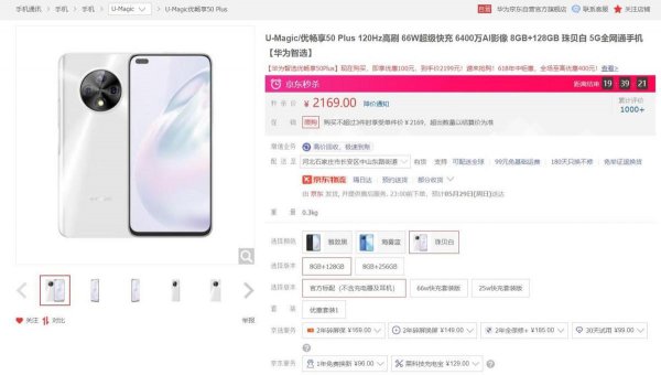 优畅享50plus参数和配置
