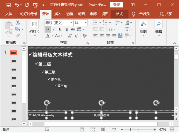 编辑幻灯片母版是什么意思