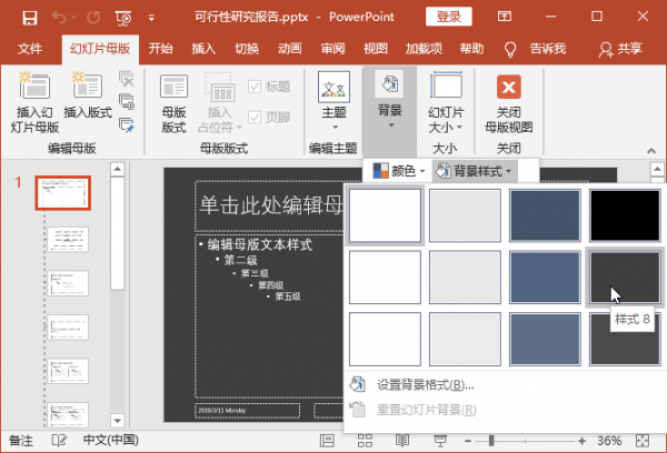 编辑幻灯片母版是什么意思