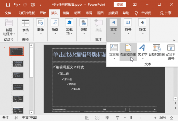 编辑幻灯片母版是什么意思