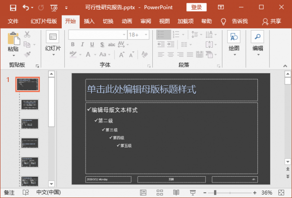 编辑幻灯片母版是什么意思