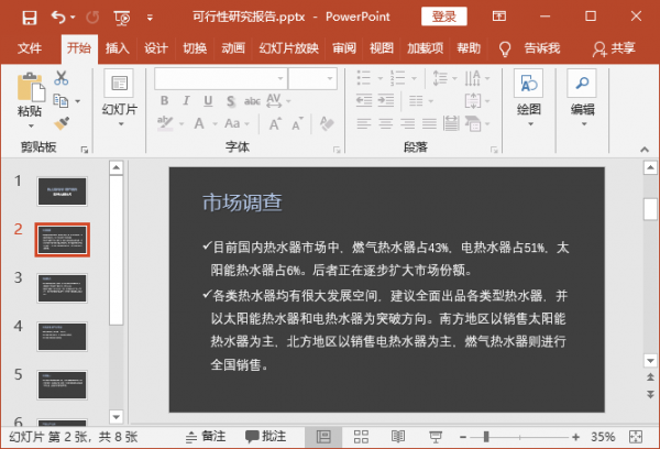 编辑幻灯片母版是什么意思