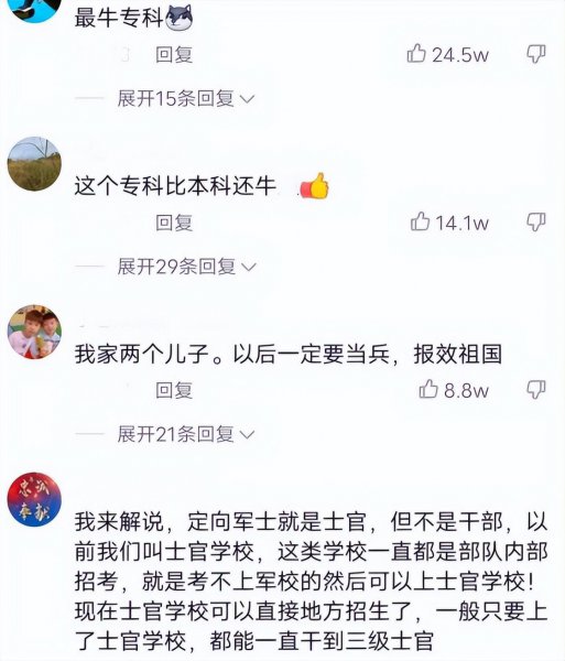 士官定向培养招收条件有啥要求