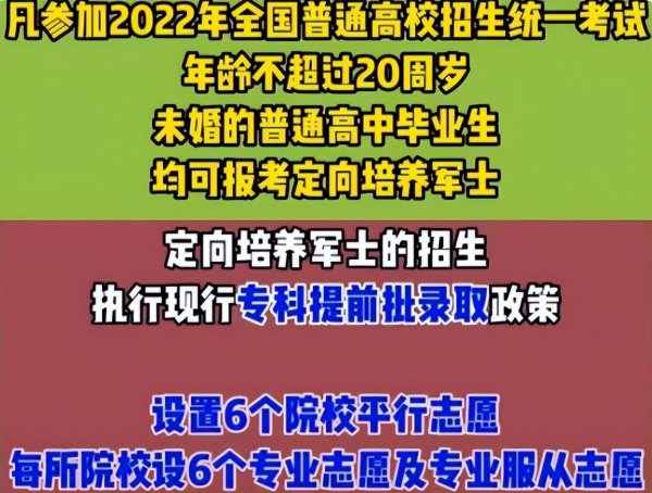 士官定向培养招收条件有啥要求