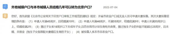 外地人获得北京户口的方法