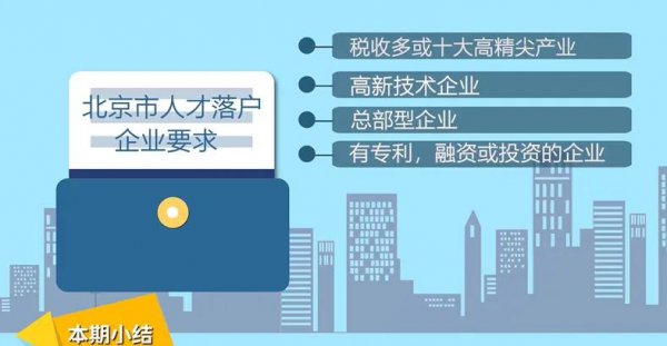 外地人获得北京户口的方法