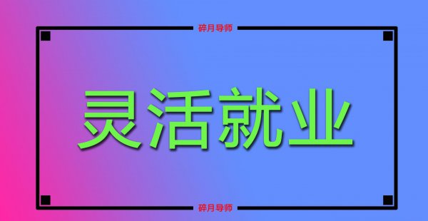 自费社保一年一交还是每月交更划算