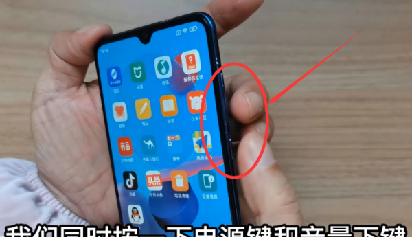 小米手机截图快捷键