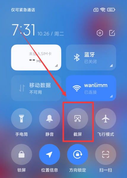 小米手机截图快捷键
