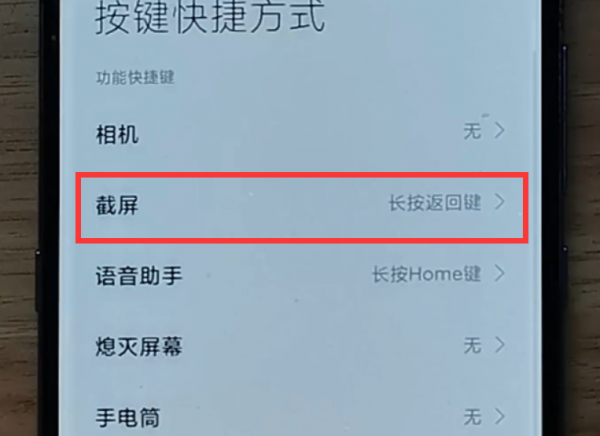 小米手机截图快捷键