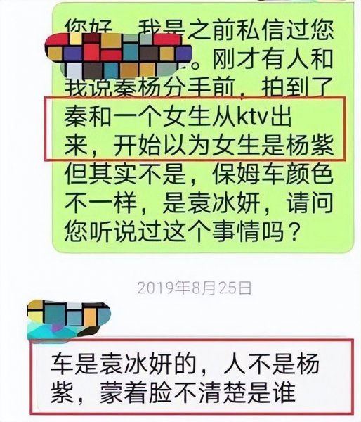 秦俊杰杨紫的关系是什么
