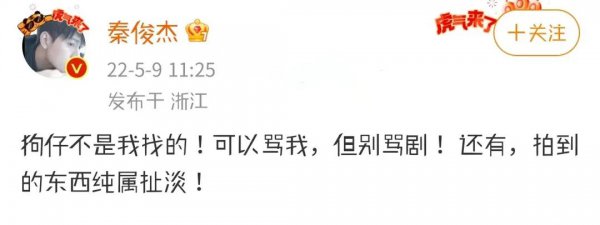 秦俊杰杨紫的关系是什么