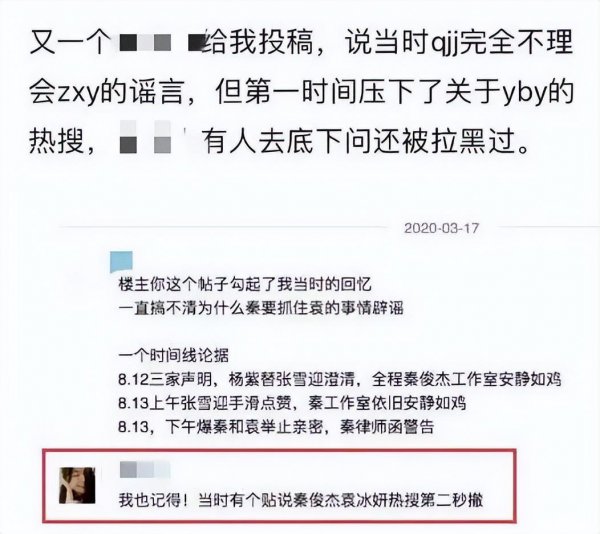 秦俊杰杨紫的关系是什么